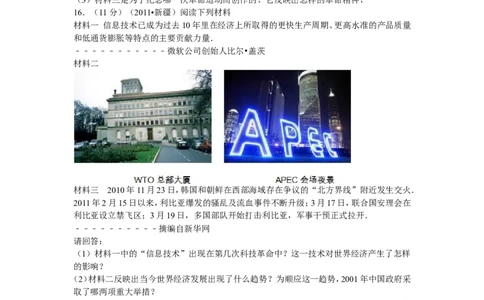 2011年新疆自治区、生产建设兵团中考历史试卷及解析_中考真题_6.历史中考真题2015-2024年_地区卷_新疆建设兵团历史10-22