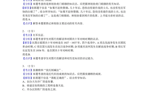 2011年新疆自治区、生产建设兵团中考历史试卷及解析_中考真题_6.历史中考真题2015-2024年_地区卷_新疆建设兵团历史10-22