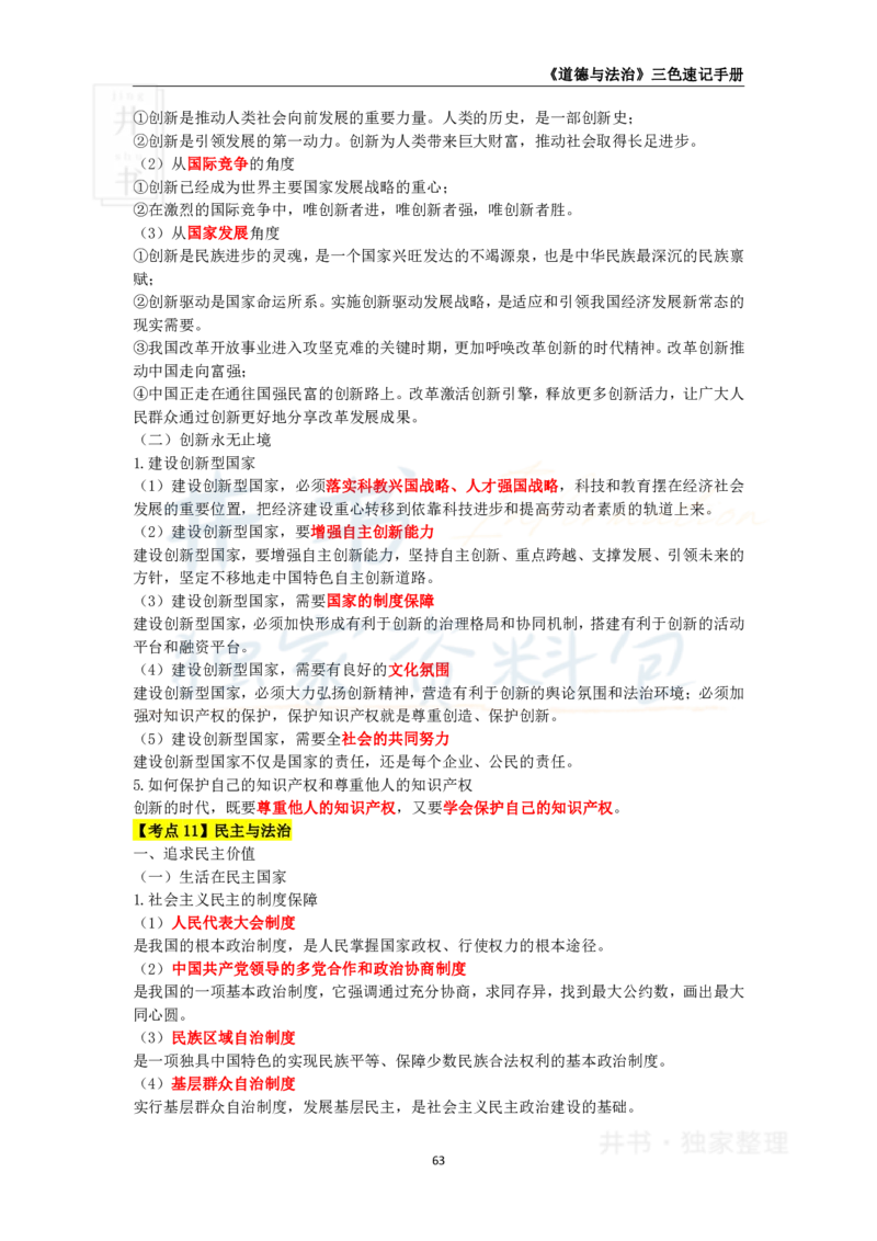 初中道法王炸秘籍10_教资_初高中2026教资_25下教师资格证_科三初中各科资料汇总_初中道法王炸秘籍