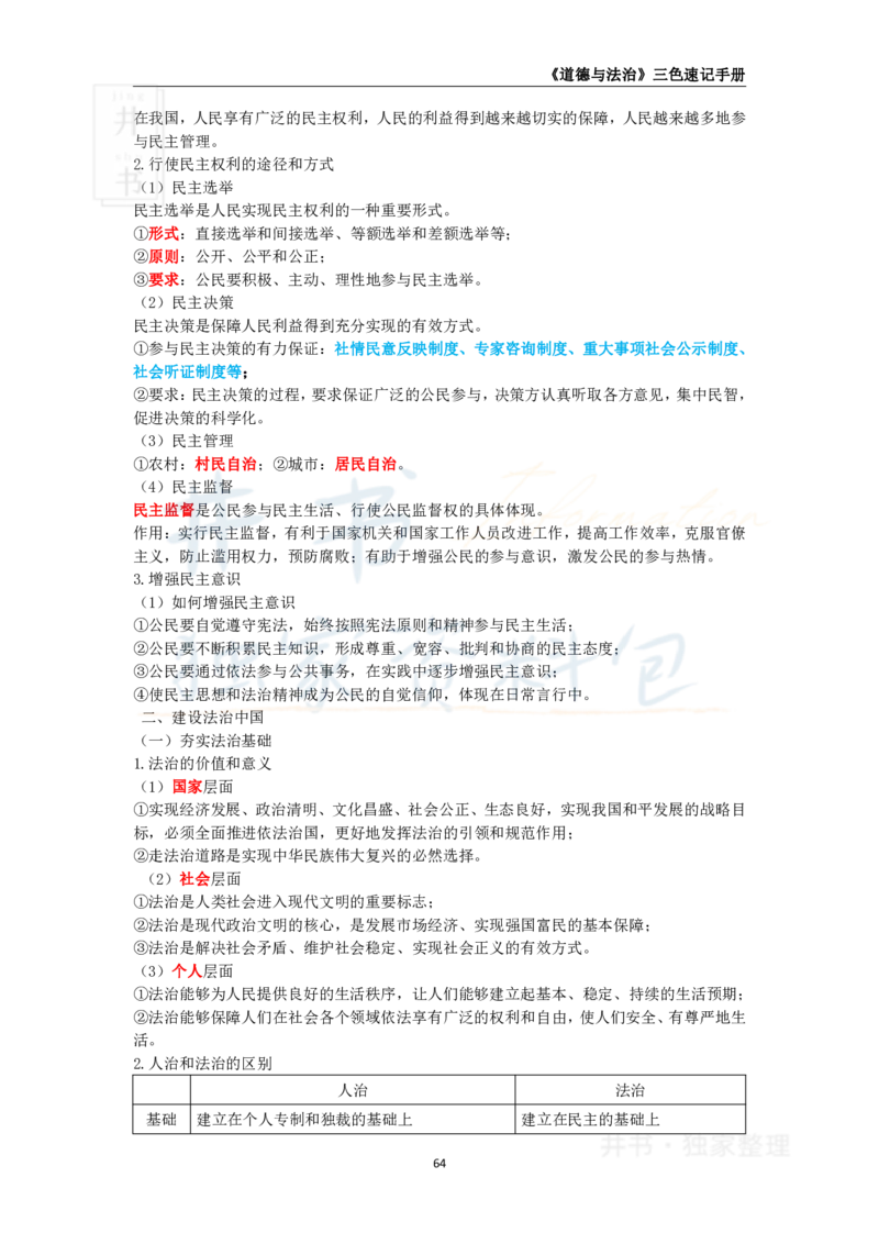 初中道法王炸秘籍10_教资_初高中2026教资_25下教师资格证_科三初中各科资料汇总_初中道法王炸秘籍