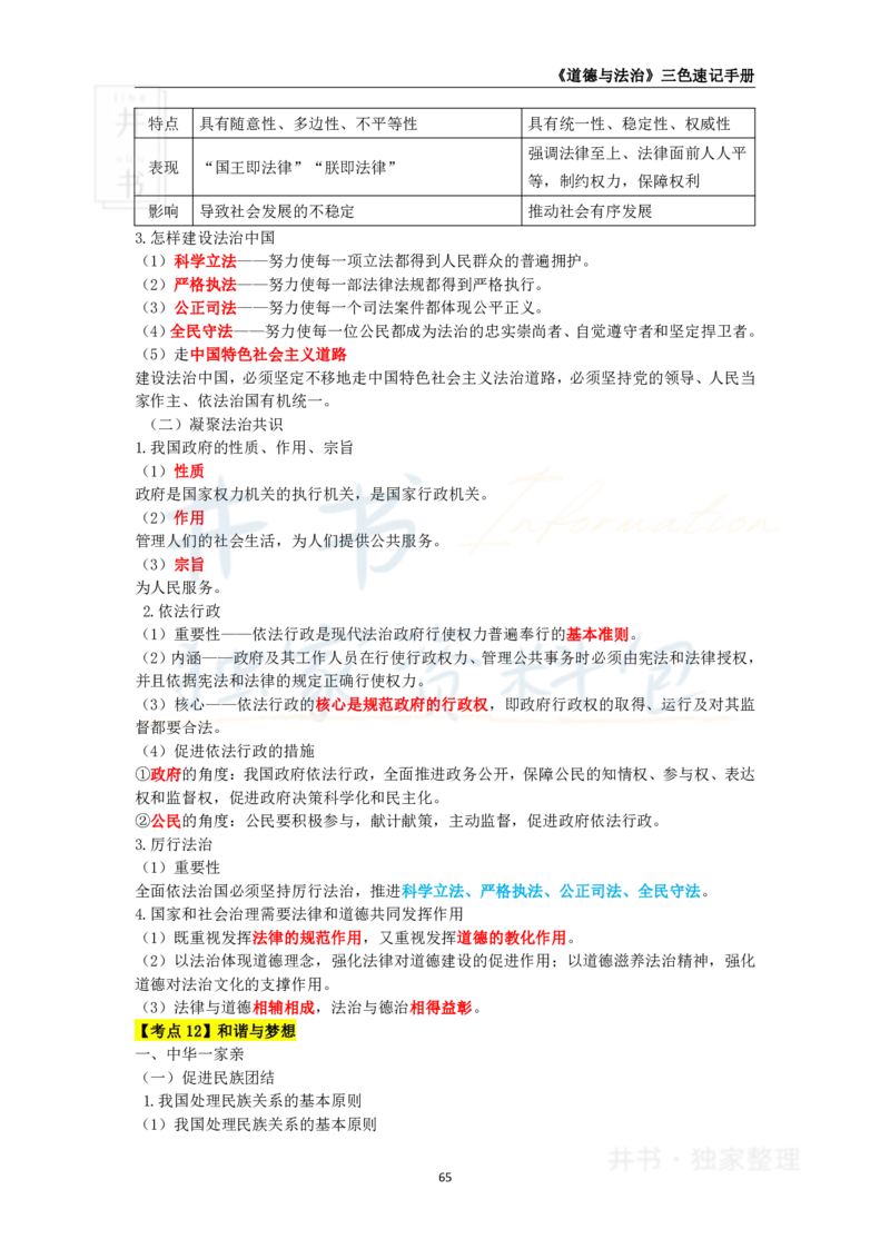 初中道法王炸秘籍10_教资_初高中2026教资_25下教师资格证_科三初中各科资料汇总_初中道法王炸秘籍