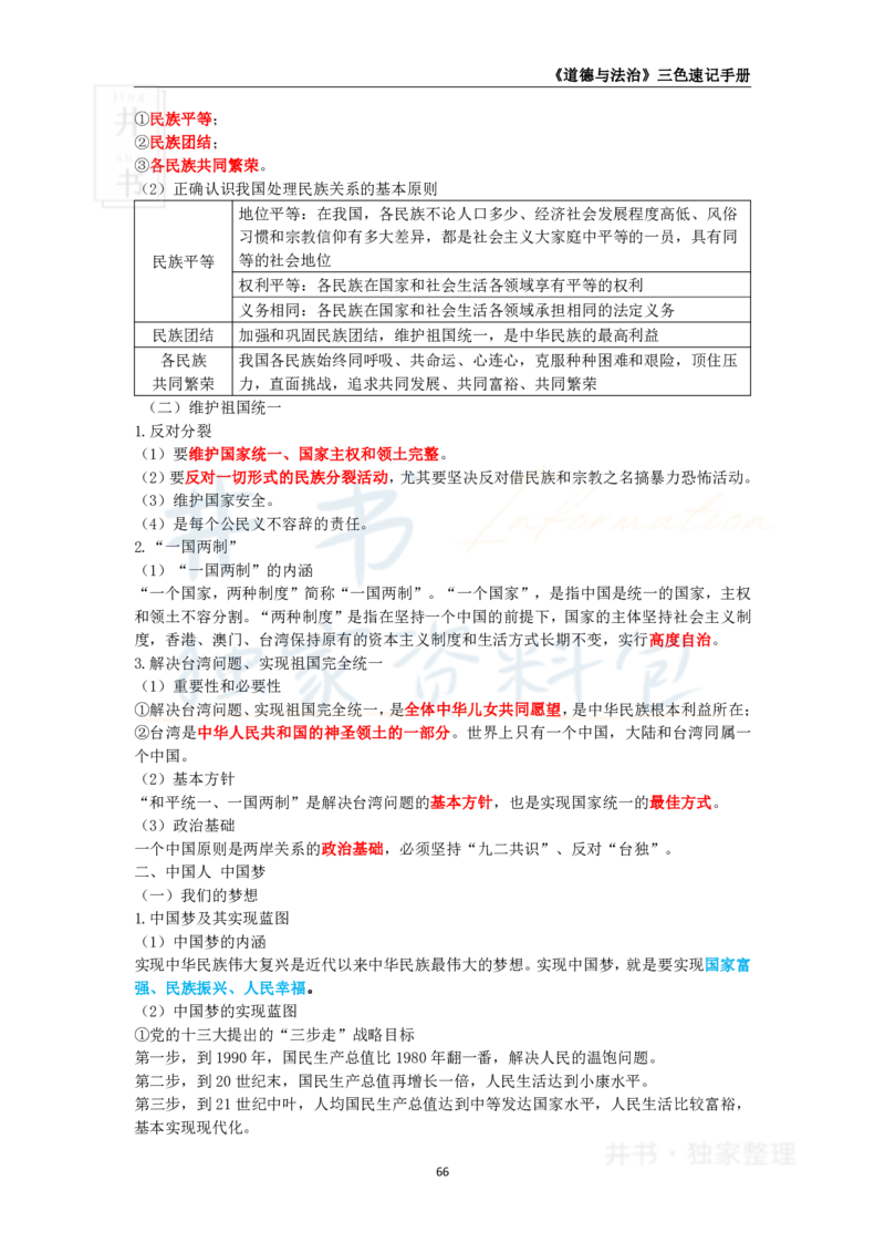 初中道法王炸秘籍10_教资_初高中2026教资_25下教师资格证_科三初中各科资料汇总_初中道法王炸秘籍