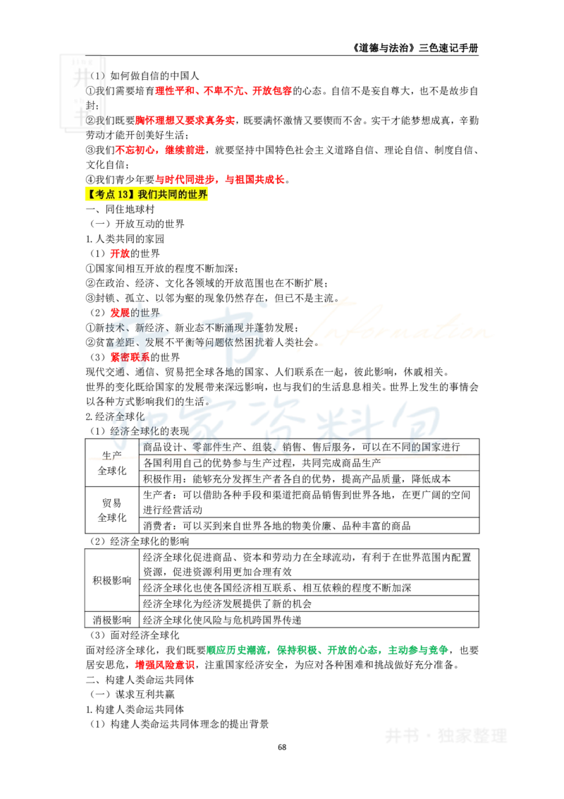 初中道法王炸秘籍10_教资_初高中2026教资_25下教师资格证_科三初中各科资料汇总_初中道法王炸秘籍