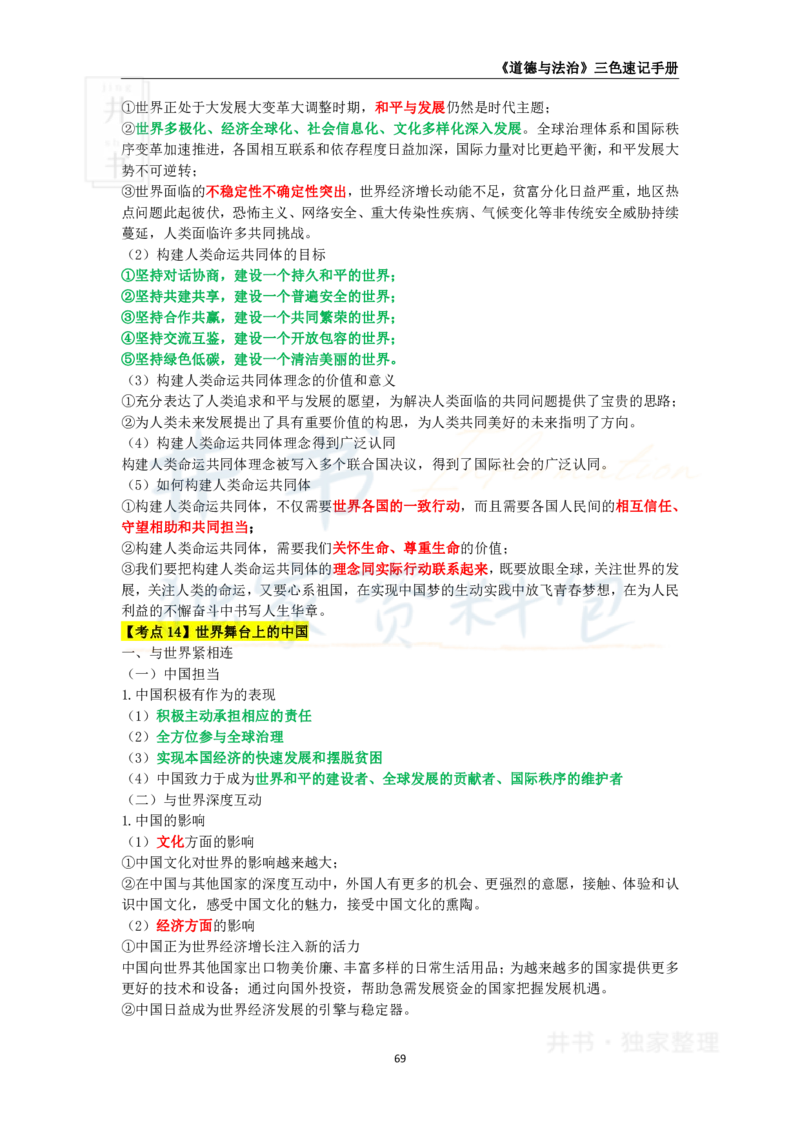 初中道法王炸秘籍10_教资_初高中2026教资_25下教师资格证_科三初中各科资料汇总_初中道法王炸秘籍