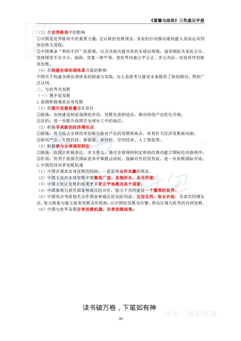 初中道法王炸秘籍10_教资_初高中2026教资_25下教师资格证_科三初中各科资料汇总_初中道法王炸秘籍