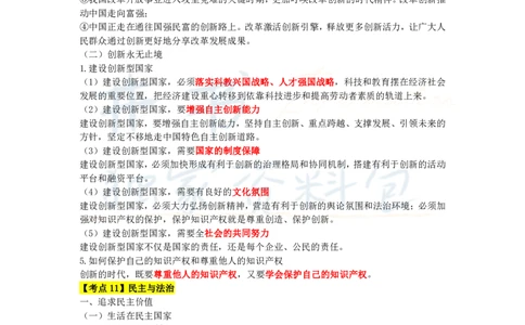 初中道法王炸秘籍10_教资_初高中2026教资_25下教师资格证_科三初中各科资料汇总_初中道法王炸秘籍