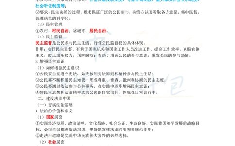 初中道法王炸秘籍10_教资_初高中2026教资_25下教师资格证_科三初中各科资料汇总_初中道法王炸秘籍
