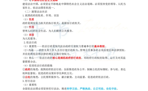 初中道法王炸秘籍10_教资_初高中2026教资_25下教师资格证_科三初中各科资料汇总_初中道法王炸秘籍