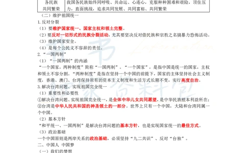 初中道法王炸秘籍10_教资_初高中2026教资_25下教师资格证_科三初中各科资料汇总_初中道法王炸秘籍
