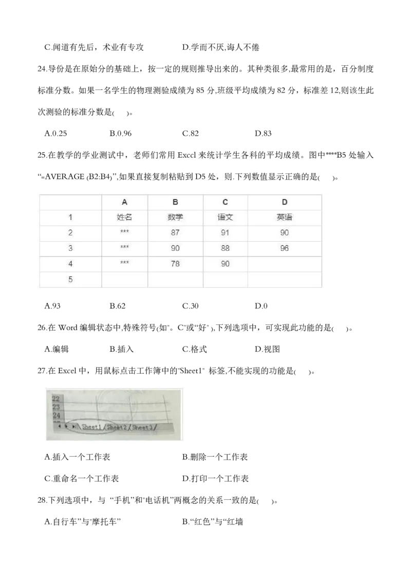 2022年（下）教师资格考试《中学综合素质》真题_4-教培资料-26年最新资料-同步更新_初中高中教资_2025下中学教资笔试_05科一科二题库类_中学真题_1、中学-综合素质
