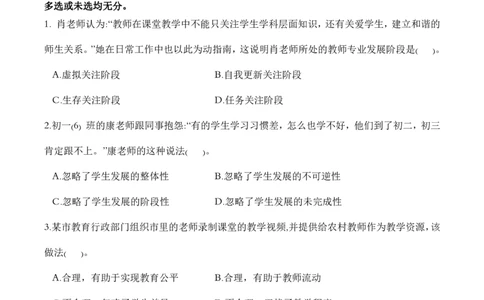 2022年（下）教师资格考试《中学综合素质》真题_4-教培资料-26年最新资料-同步更新_初中高中教资_2025下中学教资笔试_05科一科二题库类_中学真题_1、中学-综合素质