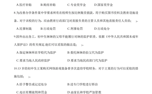 2022年（下）教师资格考试《中学综合素质》真题_4-教培资料-26年最新资料-同步更新_初中高中教资_2025下中学教资笔试_05科一科二题库类_中学真题_1、中学-综合素质
