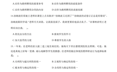 2022年（下）教师资格考试《中学综合素质》真题_4-教培资料-26年最新资料-同步更新_初中高中教资_2025下中学教资笔试_05科一科二题库类_中学真题_1、中学-综合素质