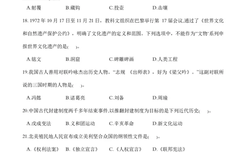 2022年（下）教师资格考试《中学综合素质》真题_4-教培资料-26年最新资料-同步更新_初中高中教资_2025下中学教资笔试_05科一科二题库类_中学真题_1、中学-综合素质