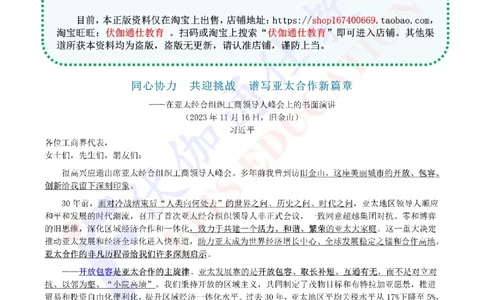 2023年11月亚太经合组织第30次峰会（内含测试题）_2026考公资料_（49）政治理论合集_政治理论合集_会议时政部分_4.重要会议文件讲话拓展