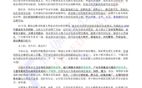 2023年11月亚太经合组织第30次峰会（内含测试题）_2026考公资料_（49）政治理论合集_政治理论合集_会议时政部分_4.重要会议文件讲话拓展