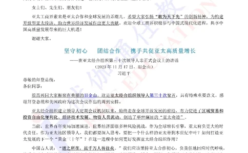 2023年11月亚太经合组织第30次峰会（内含测试题）_2026考公资料_（49）政治理论合集_政治理论合集_会议时政部分_4.重要会议文件讲话拓展