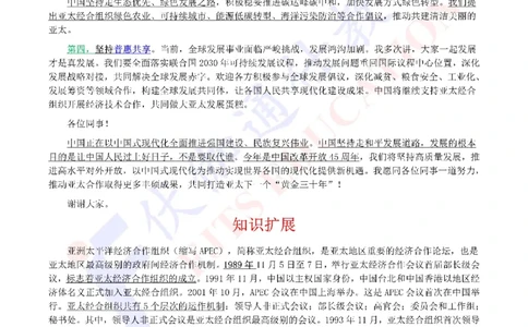 2023年11月亚太经合组织第30次峰会（内含测试题）_2026考公资料_（49）政治理论合集_政治理论合集_会议时政部分_4.重要会议文件讲话拓展