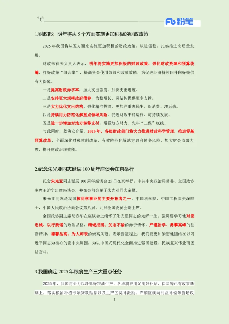 每日时政-12.26_2026考公资料_（10）粉笔_2026年国考980系统班FB_2026国考系统班资料汇总_●每日时政