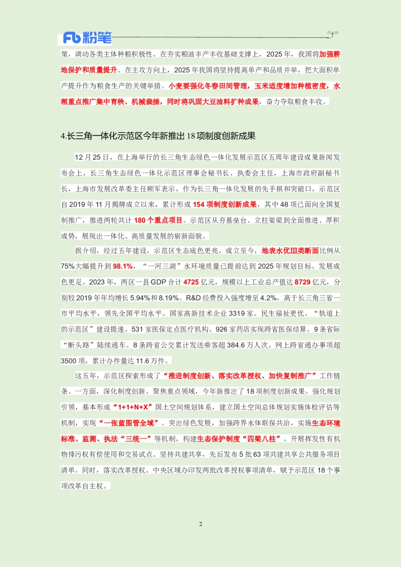 每日时政-12.26_2026考公资料_（10）粉笔_2026年国考980系统班FB_2026国考系统班资料汇总_●每日时政