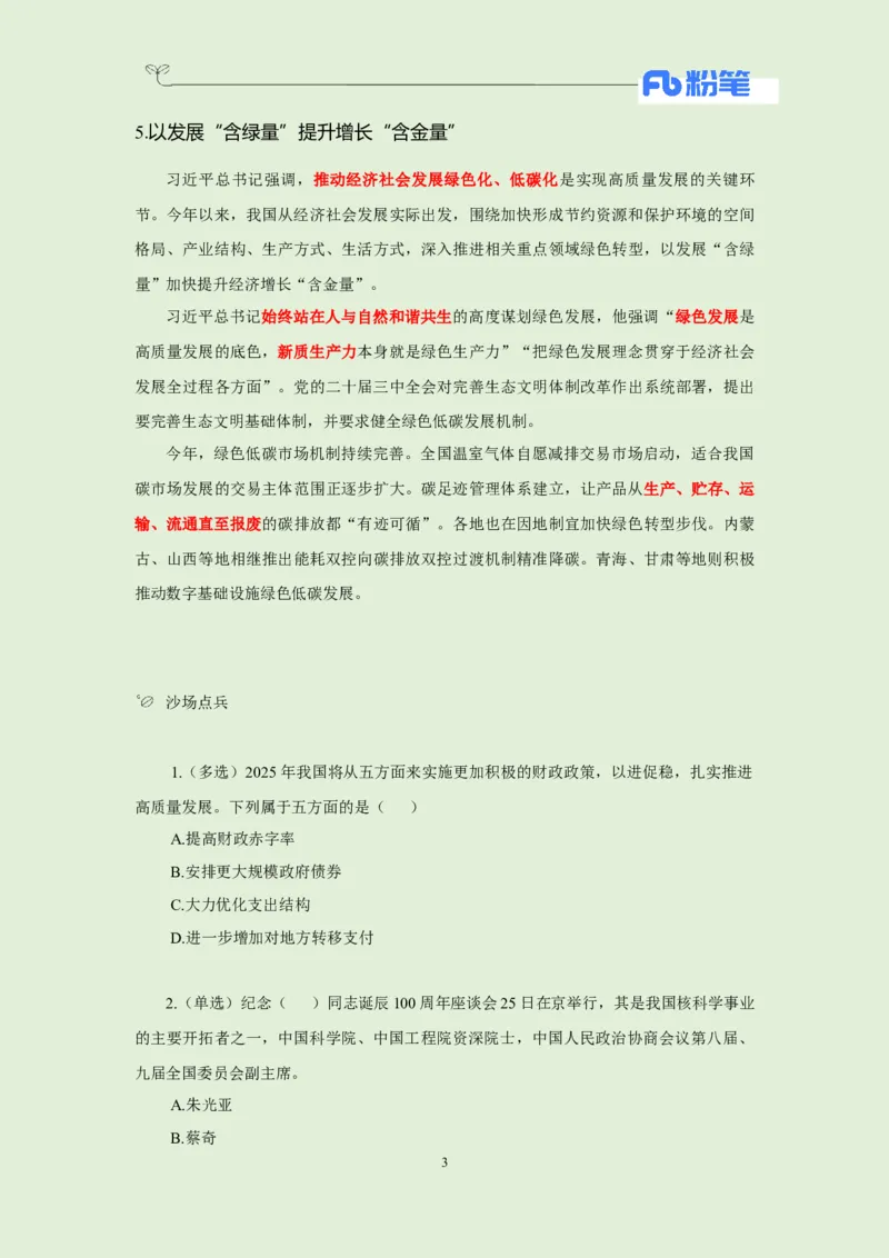 每日时政-12.26_2026考公资料_（10）粉笔_2026年国考980系统班FB_2026国考系统班资料汇总_●每日时政