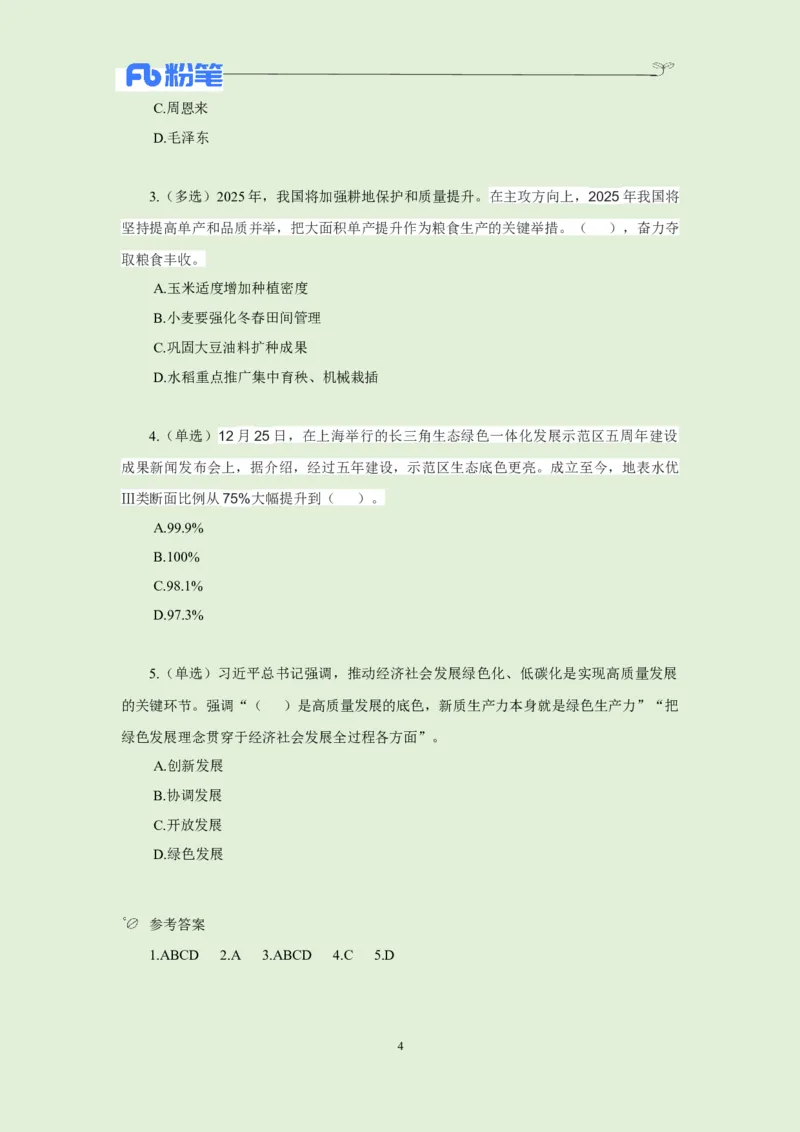 每日时政-12.26_2026考公资料_（10）粉笔_2026年国考980系统班FB_2026国考系统班资料汇总_●每日时政