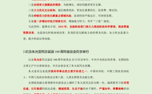 每日时政-12.26_2026考公资料_（10）粉笔_2026年国考980系统班FB_2026国考系统班资料汇总_●每日时政