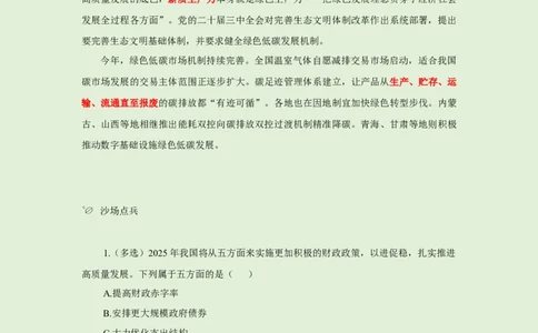 每日时政-12.26_2026考公资料_（10）粉笔_2026年国考980系统班FB_2026国考系统班资料汇总_●每日时政