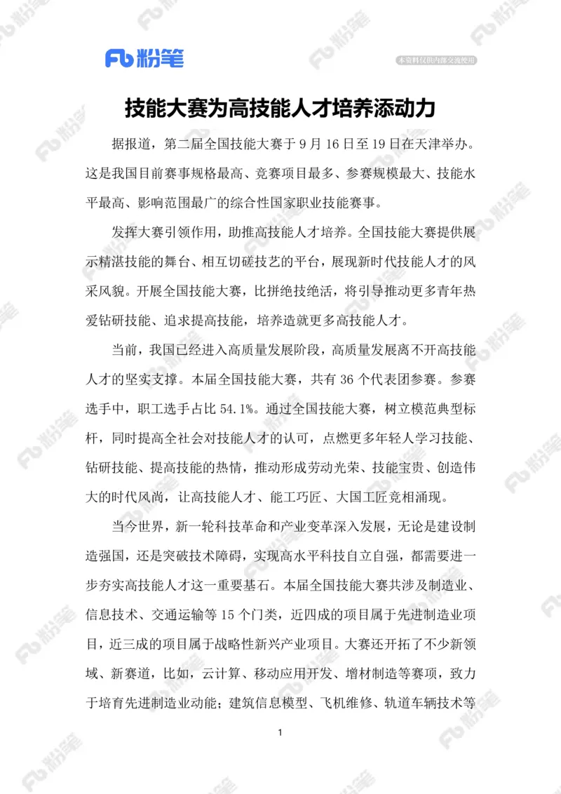 2023.9.20第二届全国技能大赛_2026考公资料_（10）粉笔_2025粉笔国考省考980（课＋笔记）_粉笔980（25多省）_1、粉笔时政_2、F晨读时政_2023年_09月