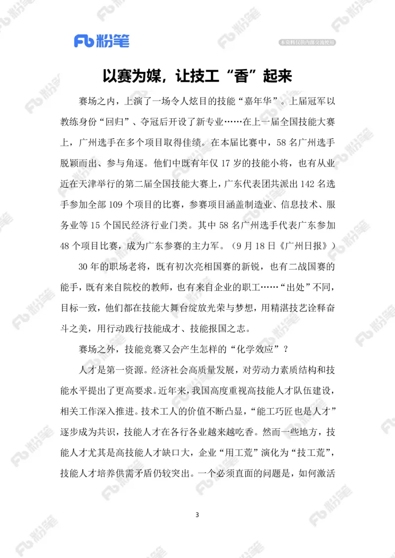 2023.9.20第二届全国技能大赛_2026考公资料_（10）粉笔_2025粉笔国考省考980（课＋笔记）_粉笔980（25多省）_1、粉笔时政_2、F晨读时政_2023年_09月