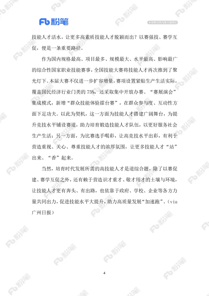 2023.9.20第二届全国技能大赛_2026考公资料_（10）粉笔_2025粉笔国考省考980（课＋笔记）_粉笔980（25多省）_1、粉笔时政_2、F晨读时政_2023年_09月