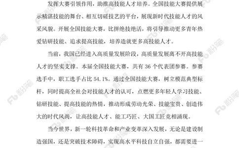 2023.9.20第二届全国技能大赛_2026考公资料_（10）粉笔_2025粉笔国考省考980（课＋笔记）_粉笔980（25多省）_1、粉笔时政_2、F晨读时政_2023年_09月
