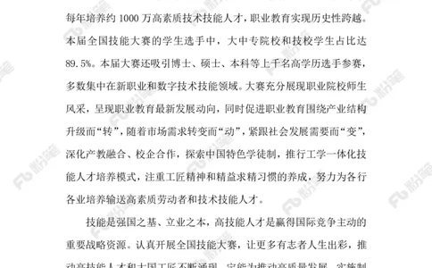 2023.9.20第二届全国技能大赛_2026考公资料_（10）粉笔_2025粉笔国考省考980（课＋笔记）_粉笔980（25多省）_1、粉笔时政_2、F晨读时政_2023年_09月