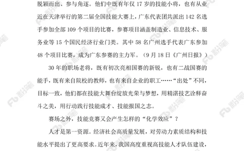 2023.9.20第二届全国技能大赛_2026考公资料_（10）粉笔_2025粉笔国考省考980（课＋笔记）_粉笔980（25多省）_1、粉笔时政_2、F晨读时政_2023年_09月