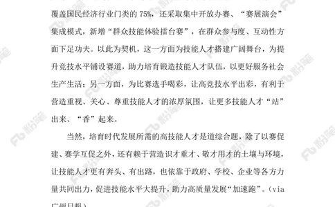 2023.9.20第二届全国技能大赛_2026考公资料_（10）粉笔_2025粉笔国考省考980（课＋笔记）_粉笔980（25多省）_1、粉笔时政_2、F晨读时政_2023年_09月