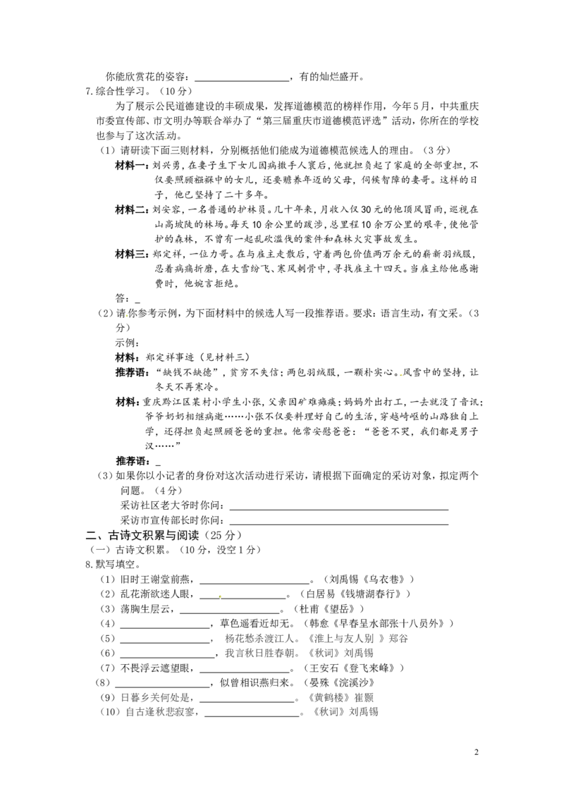 2011年重庆市中考语文试题及答案_中考真题_1.语文中考真题2015-2024年_地区卷_重庆中考语文08-22