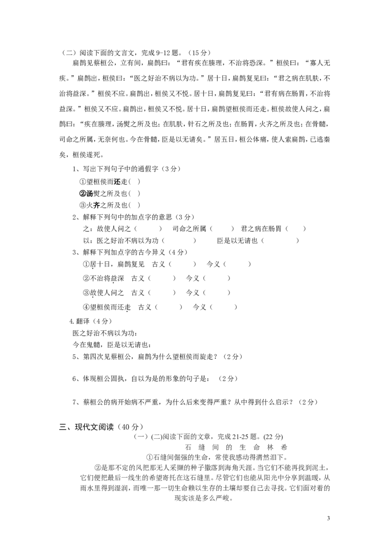 2011年重庆市中考语文试题及答案_中考真题_1.语文中考真题2015-2024年_地区卷_重庆中考语文08-22