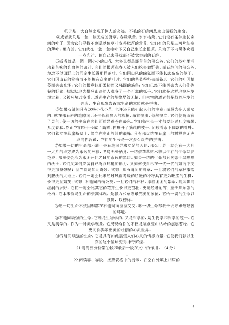 2011年重庆市中考语文试题及答案_中考真题_1.语文中考真题2015-2024年_地区卷_重庆中考语文08-22