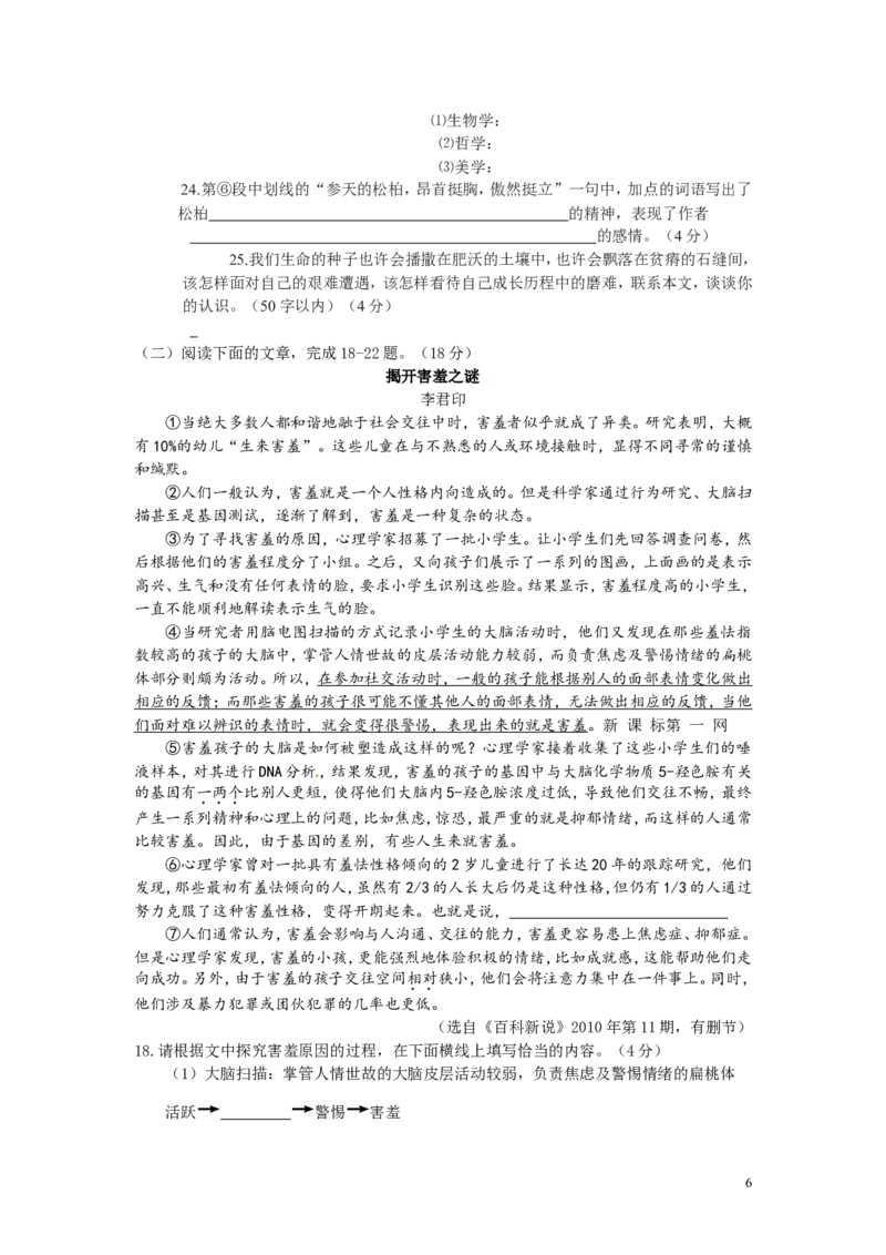 2011年重庆市中考语文试题及答案_中考真题_1.语文中考真题2015-2024年_地区卷_重庆中考语文08-22