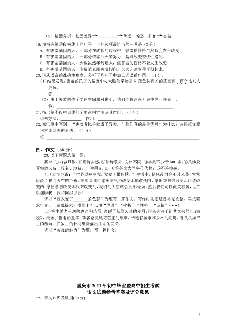 2011年重庆市中考语文试题及答案_中考真题_1.语文中考真题2015-2024年_地区卷_重庆中考语文08-22