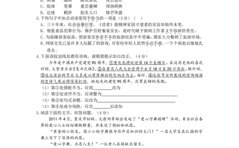 2011年重庆市中考语文试题及答案_中考真题_1.语文中考真题2015-2024年_地区卷_重庆中考语文08-22