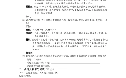 2011年重庆市中考语文试题及答案_中考真题_1.语文中考真题2015-2024年_地区卷_重庆中考语文08-22