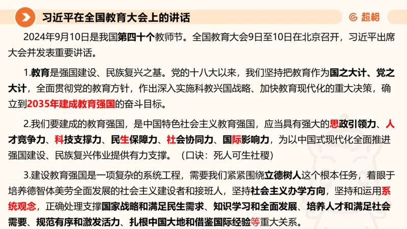 2024年9月时政讲练（上）PPT_2026考公资料_（05）超格_超格时政_时政2025超格时政讲练班⭐⭐⭐_ppt