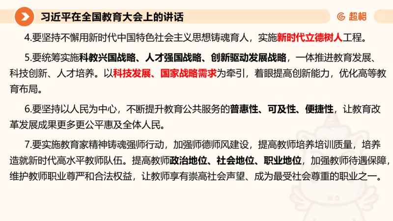 2024年9月时政讲练（上）PPT_2026考公资料_（05）超格_超格时政_时政2025超格时政讲练班⭐⭐⭐_ppt