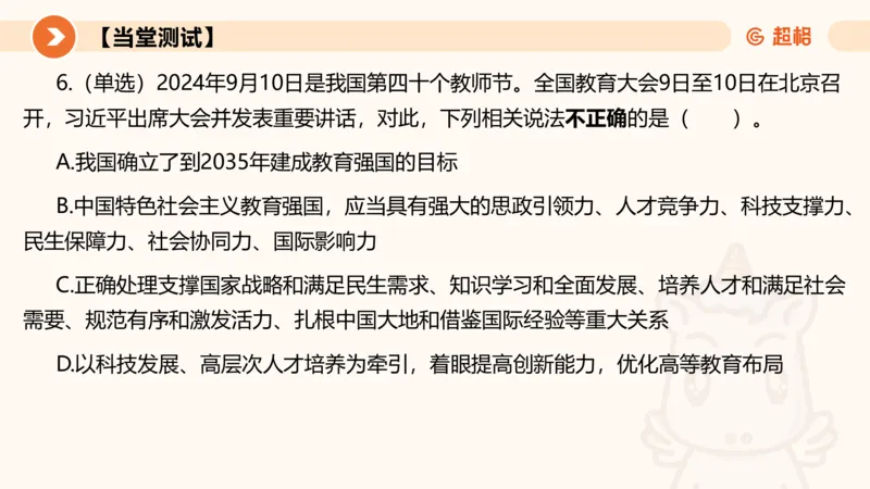 2024年9月时政讲练（上）PPT_2026考公资料_（05）超格_超格时政_时政2025超格时政讲练班⭐⭐⭐_ppt