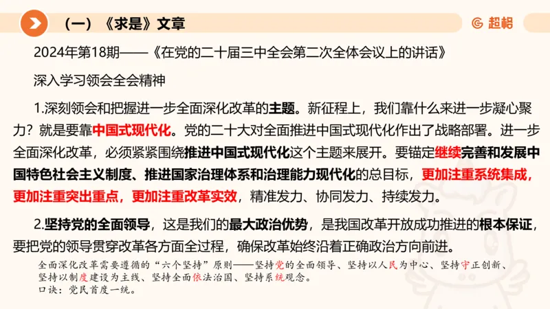 2024年9月时政讲练（上）PPT_2026考公资料_（05）超格_超格时政_时政2025超格时政讲练班⭐⭐⭐_ppt