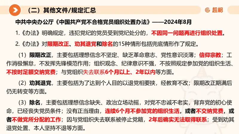2024年9月时政讲练（上）PPT_2026考公资料_（05）超格_超格时政_时政2025超格时政讲练班⭐⭐⭐_ppt
