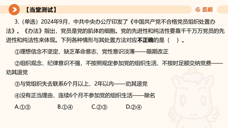 2024年9月时政讲练（上）PPT_2026考公资料_（05）超格_超格时政_时政2025超格时政讲练班⭐⭐⭐_ppt