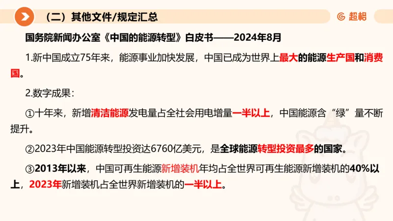 2024年9月时政讲练（上）PPT_2026考公资料_（05）超格_超格时政_时政2025超格时政讲练班⭐⭐⭐_ppt