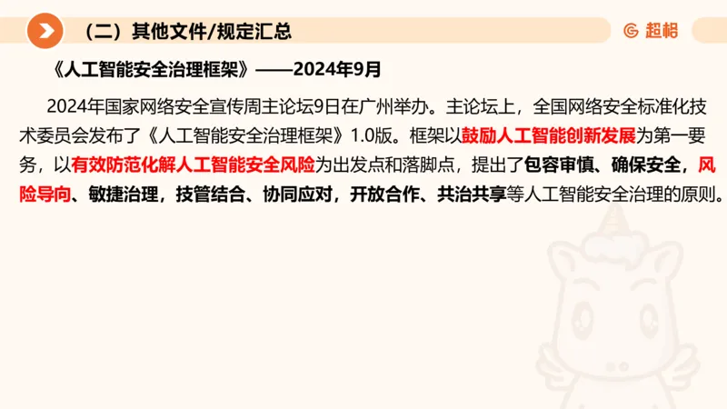 2024年9月时政讲练（上）PPT_2026考公资料_（05）超格_超格时政_时政2025超格时政讲练班⭐⭐⭐_ppt